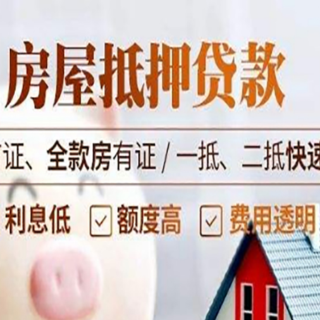 洋县房产抵押贷款哪家银行好办?